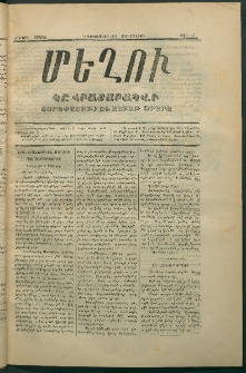 Մեղու, 1872, Երկրորդ շրջան, թիւ 112 (13 Դեկտեմբեր)
