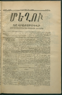 Մեղու, 1872, Երկրորդ շրջան, թիւ 113 (16 Դեկտեմբեր)