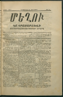 Մեղու, 1872, Երկրորդ շրջան, թիւ 114 (20 Դեկտեմբեր)