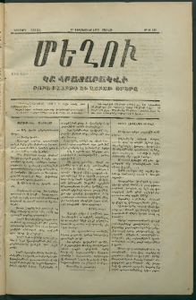 Մեղու, 1872, Երկրորդ շրջան, թիւ 115 (23 Դեկտեմբեր)