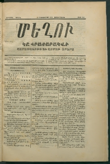 Մեղու, 1872, Երկրորդ շրջան, թիւ 116 (27 Դեկտեմբեր)