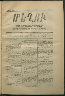 Մեղու, 1872, Երկրորդ շրջան, թիւ 117 (30 Դեկտեմբեր)