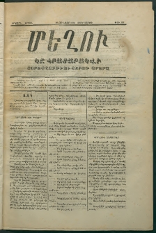 Մեղու, 1873, Երկրորդ շրջան, թիւ 119 (10 Յունվար)