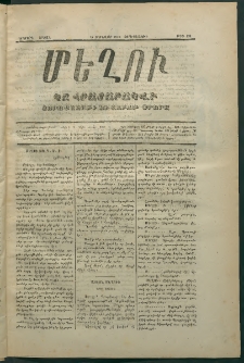Մեղու, 1873, Երկրորդ շրջան, թիւ 121 (12 Յունվար)