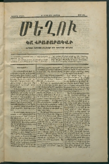 Մեղու, 1873, Երկրորդ շրջան, թիւ 122 (18 Մարտ)