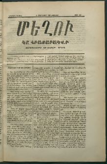 Մեղու, 1873, Երկրորդ շրջան, թիւ 123 (21 Մարտ)