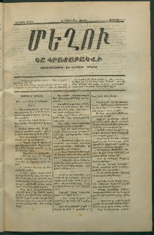 Մեղու, 1873, Երկրորդ շրջան, թիւ 124 (24 Մարտ)