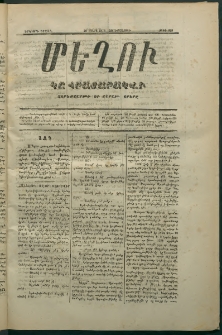 Մեղու, 1873, Երկրորդ շրջան, թիւ 125 (28 Մարտ)