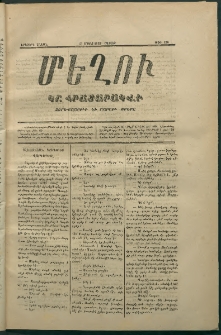Մեղու, 1873, Երկրորդ շրջան, թիւ 126 (31 Մարտ)
