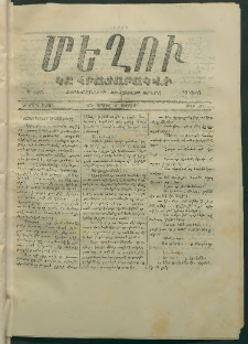 Մեղու, 1873, Երկրորդ շրջան, թիւ 127 (4 Ապրիլ)