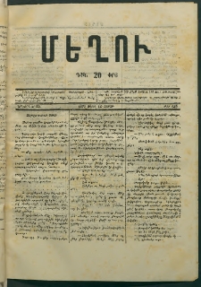 Մեղու, 1873, Երկրորդ շրջան, թիւ 130 (14 Ապրիլ)