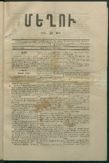 Մեղու, 1873, Երկրորդ շրջան, թիւ 131 (18 Ապրիլ)