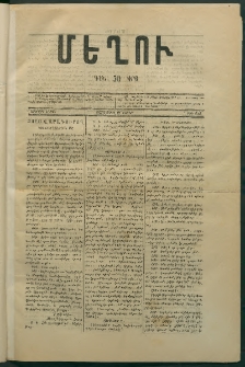 Մեղու, 1873, Երկրորդ շրջան, թիւ 132 (21 Ապրիլ)