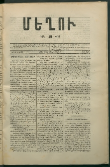 Մեղու, 1873, Երկրորդ շրջան, թիւ 133 (25 Ապրիլ)