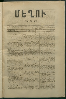 Մեղու, 1873, Երկրորդ շրջան, թիւ 134 (28 Ապրիլ)