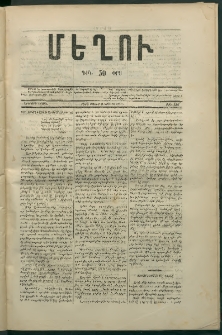 Մեղու, 1873, Երկրորդ շրջան, թիւ 136 (9 Մայիս)