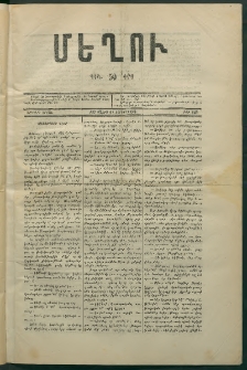 Մեղու, 1873, Երկրորդ շրջան, թիւ 140 (23 Մայիս)