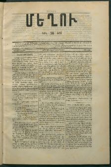 Մեղու, 1873, Երկրորդ շրջան, թիւ 146 (13 Յունիս)