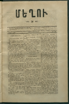 Մեղու, 1873, Երկրորդ շրջան, թիւ 147 (16 Յունիս)