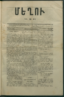 Մեղու, 1873, Երկրորդ շրջան, թիւ 148 (20 Յունիս)