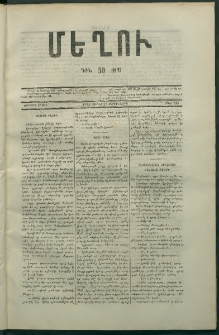 Մեղու, 1873, Երկրորդ շրջան, թիւ 149 (28 Յունիս)