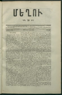 Մեղու, 1873, Երկրորդ շրջան, թիւ 150 (30 Յունիս)