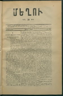 Մեղու, 1873, Երկրորդ շրջան, թիւ 156 (21 Յուլիս)