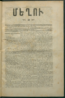 Մեղու, 1873, Երկրորդ շրջան, թիւ 157 (25 Յուլիս)