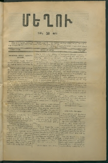 Մեղու, 1873, Երկրորդ շրջան, թիւ 158 (28 Յուլիս)