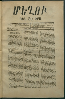 Մեղու, 1873, Երկրորդ շրջան, թիւ 159 (1 Օգոստոս)