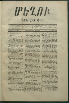 Մեղու, 1873, Երկրորդ շրջան, թիւ 161 (8 Օգոստոս)