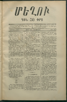 Մեղու, 1873, Երկրորդ շրջան, թիւ 163 (15 Օգոստոս)