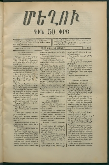 Մեղու, 1873, Երկրորդ շրջան, թիւ 165 (22 Օգոստոս)