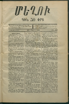 Մեղու, 1873, Երկրորդ շրջան, թիւ 168 (1 Սեպտեմբեր)