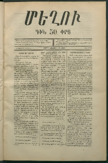 Մեղու, 1873, Երկրորդ շրջան, թիւ 171 (15 Սեպտեմբեր)