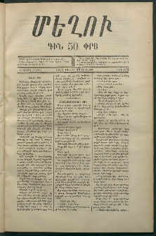 Մեղու, 1873, Երկրորդ շրջան, թիւ 172 (19 Սեպտեմբեր)