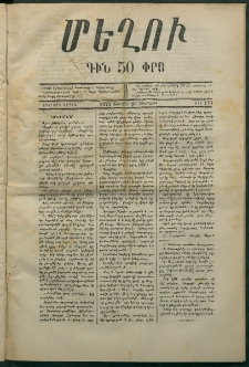 Մեղու, 1873, Երկրորդ շրջան, թիւ 174 (26 Սեպտեմբեր)