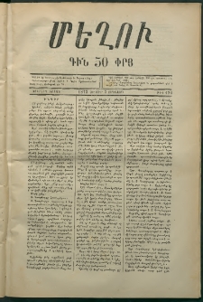 Մեղու, 1873, Երկրորդ շրջան, թիւ 176 (3 Հոկտեմբեր)