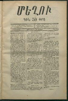 Մեղու, 1873, Երկրորդ շրջան, թիւ 178 (10 Հոկտեմբեր)