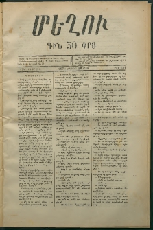 Մեղու, 1873, Երկրորդ շրջան, թիւ 181 (20 Հոկտեմբեր)