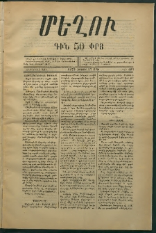Մեղու, 1873, Երկրորդ շրջան, թիւ 183 (27 Հոկտեմբեր)