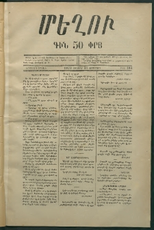 Մեղու, 1873, Երկրորդ շրջան, թիւ 184 (31 Հոկտեմբեր)
