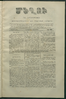 Մեղու, 1873, Երկրորդ շրջան, թիւ 186 (7 Նոյեմբեր)