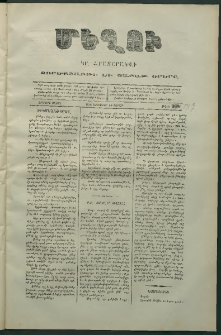 Մեղու, 1873, Երկրորդ շրջան, թիւ 189 (10 Նոյեմբեր)