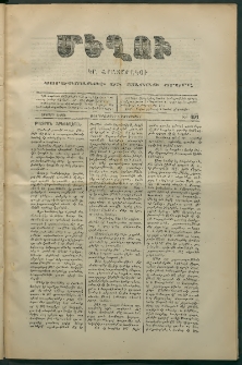 Մեղու, 1873, Երկրորդ շրջան, թիւ 191 (5 Դեկտեմբեր)
