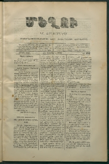 Մեղու, 1873, Երկրորդ շրջան, թիւ 192 (8 Դեկտեմբեր)