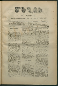 Մեղու, 1873, Երկրորդ շրջան, թիւ 194 (15 Դեկտեմբեր)