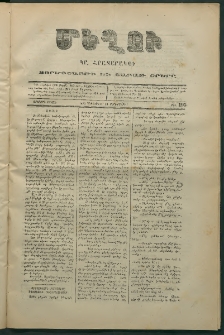 Մեղու, 1873, Երկրորդ շրջան, թիւ 195 (19 Դեկտեմբեր)