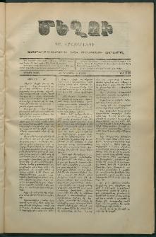 Մեղու, 1873, Երկրորդ շրջան, թիւ 196 (22 Դեկտեմբեր)