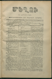 Մեղու, 1873, Երկրորդ շրջան, թիւ 197 (26 Դեկտեմբեր)